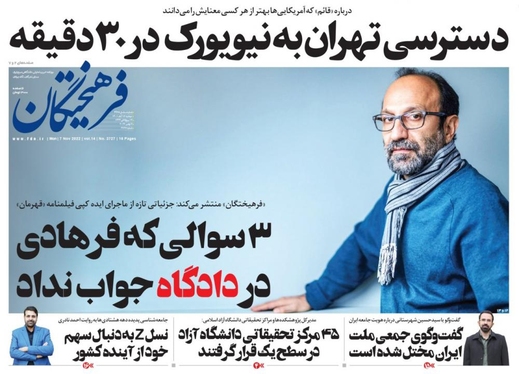 صفحه نخست روزنامه‌های کشور - دوشنبه ۱۶ آبان ۱۴۰۱