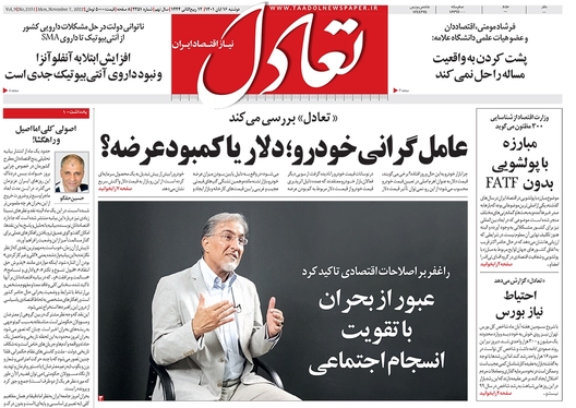 صفحه نخست روزنامه‌های کشور - دوشنبه ۱۶ آبان ۱۴۰۱