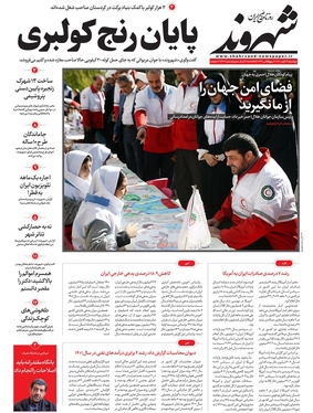 صفحه نخست روزنامه‌های کشور - دوشنبه ۱۶ آبان ۱۴۰۱