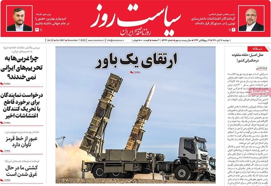 صفحه نخست روزنامه‌های کشور - دوشنبه ۱۶ آبان ۱۴۰۱