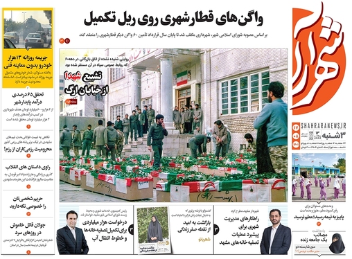 صفحه نخست روزنامه‌های کشور - سه‌شنبه ۱۷ آبان ۱۴۰۱