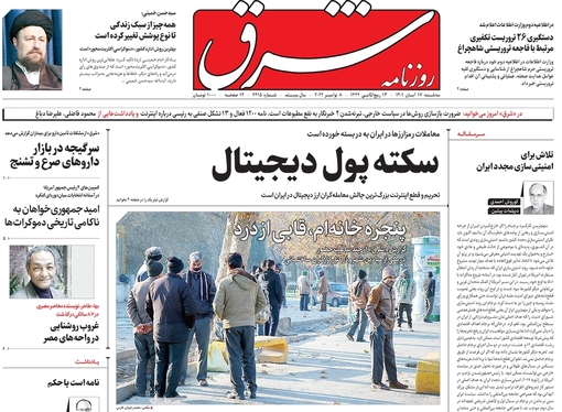 صفحه نخست روزنامه‌های کشور - سه‌شنبه ۱۷ آبان ۱۴۰۱