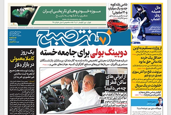 صفحه نخست روزنامه‌های کشور - سه‌شنبه ۱۷ آبان ۱۴۰۱