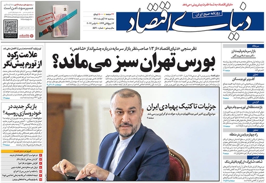 صفحه نخست روزنامه‌های کشور - سه‌شنبه ۱۷ آبان ۱۴۰۱