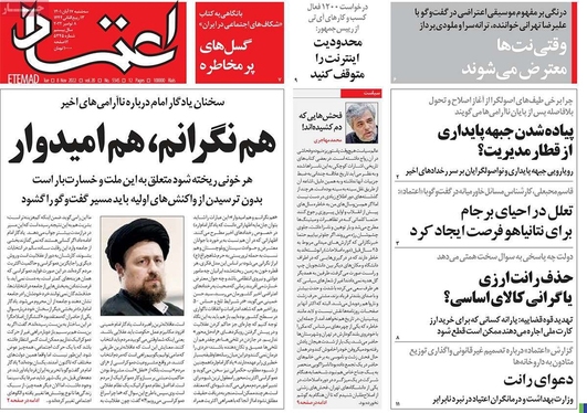 صفحه نخست روزنامه‌های کشور - سه‌شنبه ۱۷ آبان ۱۴۰۱