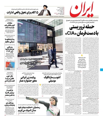 صفحه نخست روزنامه‌های کشور - سه‌شنبه ۱۷ آبان ۱۴۰۱