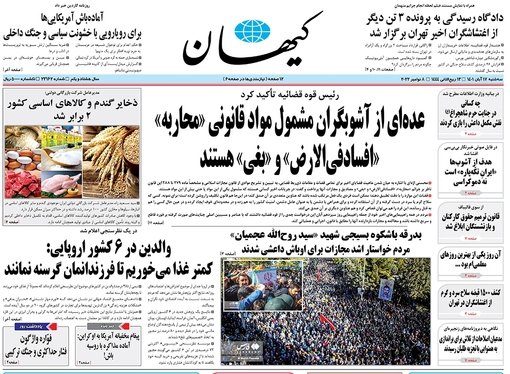 صفحه نخست روزنامه‌های کشور - سه‌شنبه ۱۷ آبان ۱۴۰۱