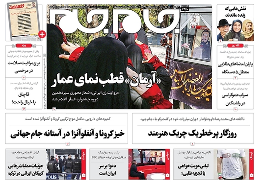 صفحه نخست روزنامه‌های کشور - سه‌شنبه ۱۷ آبان ۱۴۰۱