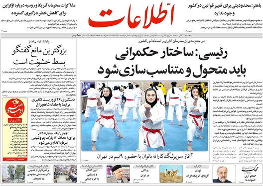 صفحه نخست روزنامه‌های کشور - سه‌شنبه ۱۷ آبان ۱۴۰۱