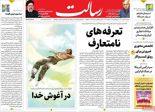 صفحه نخست روزنامه‌های کشور - سه‌شنبه ۱۷ آبان ۱۴۰۱