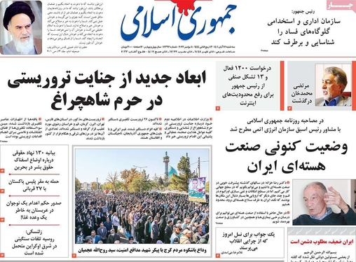 صفحه نخست روزنامه‌های کشور - سه‌شنبه ۱۷ آبان ۱۴۰۱