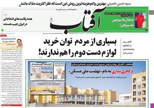 صفحه نخست روزنامه‌های کشور - سه‌شنبه ۱۷ آبان ۱۴۰۱