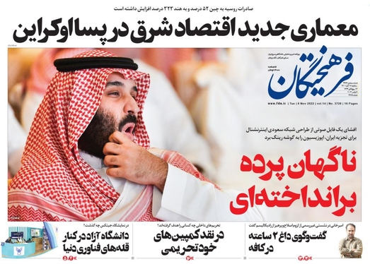 صفحه نخست روزنامه‌های کشور - سه‌شنبه ۱۷ آبان ۱۴۰۱