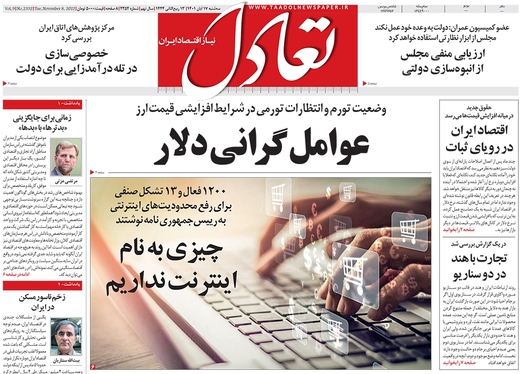 صفحه نخست روزنامه‌های کشور - سه‌شنبه ۱۷ آبان ۱۴۰۱