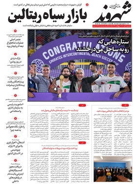 صفحه نخست روزنامه‌های کشور - سه‌شنبه ۱۷ آبان ۱۴۰۱