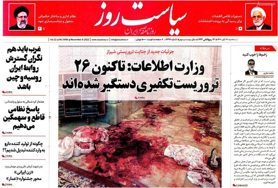 صفحه نخست روزنامه‌های کشور - سه‌شنبه ۱۷ آبان ۱۴۰۱