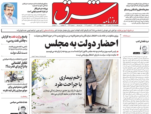صفحه نخست روزنامه‌های کشور - چهارشنبه ۱۸ آبان ۱۴۰۱