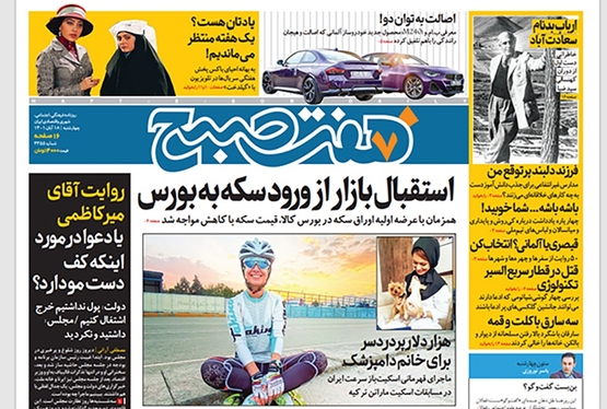 صفحه نخست روزنامه‌های کشور - چهارشنبه ۱۸ آبان ۱۴۰۱