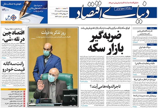 صفحه نخست روزنامه‌های کشور - چهارشنبه ۱۸ آبان ۱۴۰۱