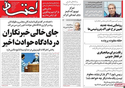صفحه نخست روزنامه‌های کشور - چهارشنبه ۱۸ آبان ۱۴۰۱