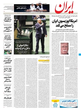 صفحه نخست روزنامه‌های کشور - چهارشنبه ۱۸ آبان ۱۴۰۱