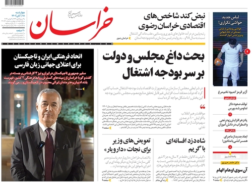 صفحه نخست روزنامه‌های کشور - چهارشنبه ۱۸ آبان ۱۴۰۱