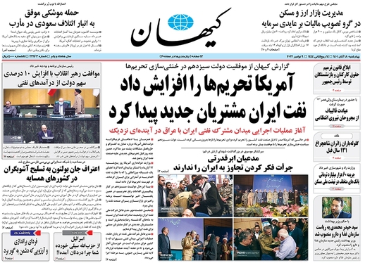 صفحه نخست روزنامه‌های کشور - چهارشنبه ۱۸ آبان ۱۴۰۱