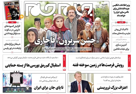 صفحه نخست روزنامه‌های کشور - چهارشنبه ۱۸ آبان ۱۴۰۱
