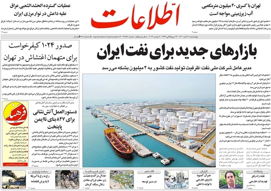صفحه نخست روزنامه‌های کشور - چهارشنبه ۱۸ آبان ۱۴۰۱