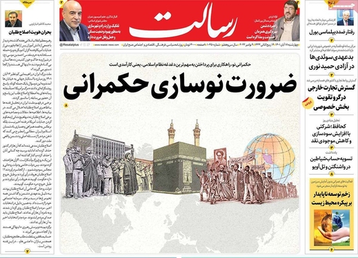 صفحه نخست روزنامه‌های کشور - چهارشنبه ۱۸ آبان ۱۴۰۱