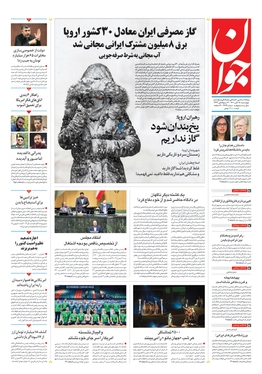 صفحه نخست روزنامه‌های کشور - چهارشنبه ۱۸ آبان ۱۴۰۱