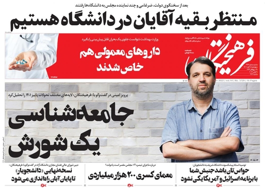 صفحه نخست روزنامه‌های کشور - چهارشنبه ۱۸ آبان ۱۴۰۱