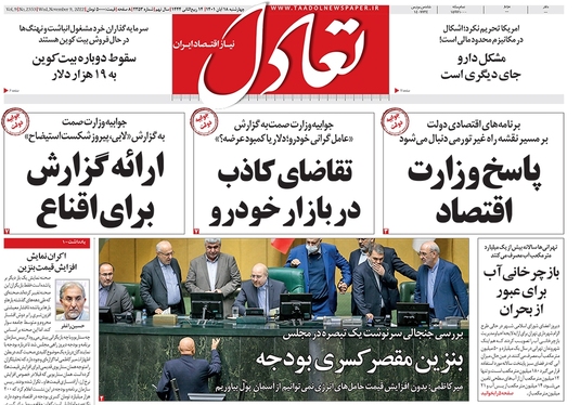 صفحه نخست روزنامه‌های کشور - چهارشنبه ۱۸ آبان ۱۴۰۱