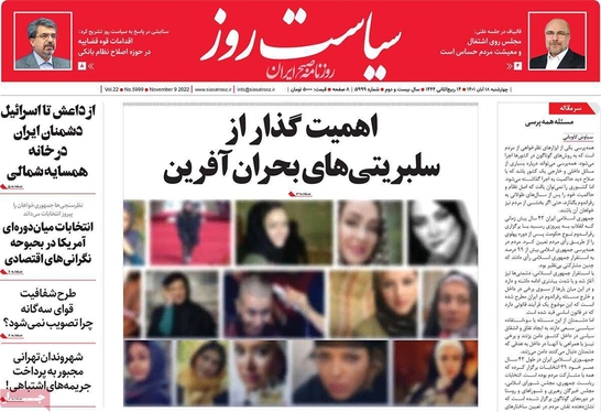 صفحه نخست روزنامه‌های کشور - چهارشنبه ۱۸ آبان ۱۴۰۱