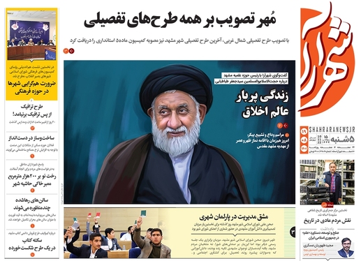 صفحه نخست روزنامه‌های کشور - پنجشنبه ۱۹ آبان ۱۴۰۱