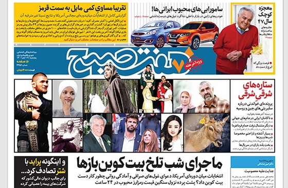 صفحه نخست روزنامه‌های کشور - پنجشنبه ۱۹ آبان ۱۴۰۱