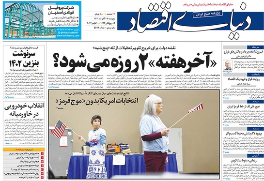 صفحه نخست روزنامه‌های کشور - پنجشنبه ۱۹ آبان ۱۴۰۱