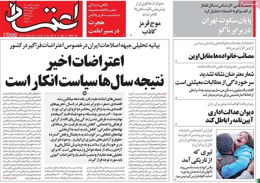 صفحه نخست روزنامه‌های کشور - پنجشنبه ۱۹ آبان ۱۴۰۱