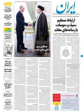 صفحه نخست روزنامه‌های کشور - پنجشنبه ۱۹ آبان ۱۴۰۱