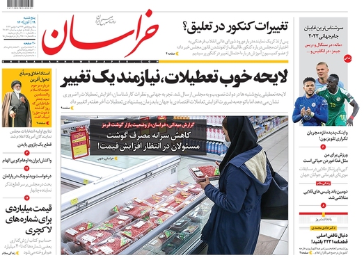 صفحه نخست روزنامه‌های کشور - پنجشنبه ۱۹ آبان ۱۴۰۱