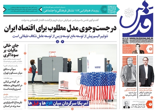 صفحه نخست روزنامه‌های کشور - پنجشنبه ۱۹ آبان ۱۴۰۱