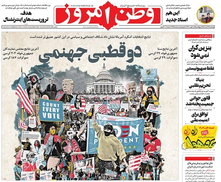 صفحه نخست روزنامه‌های کشور - پنجشنبه ۱۹ آبان ۱۴۰۱