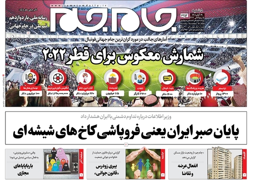 صفحه نخست روزنامه‌های کشور - پنجشنبه ۱۹ آبان ۱۴۰۱
