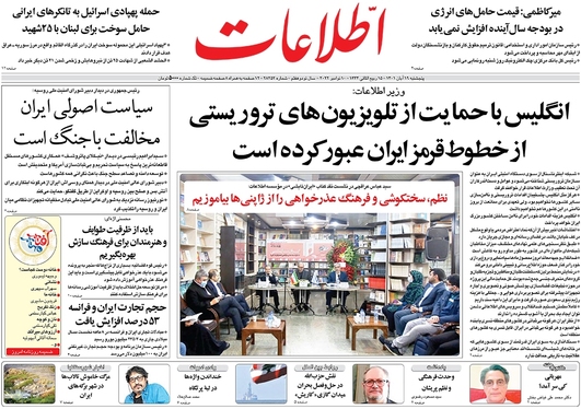 صفحه نخست روزنامه‌های کشور - پنجشنبه ۱۹ آبان ۱۴۰۱