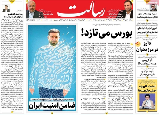 صفحه نخست روزنامه‌های کشور - پنجشنبه ۱۹ آبان ۱۴۰۱