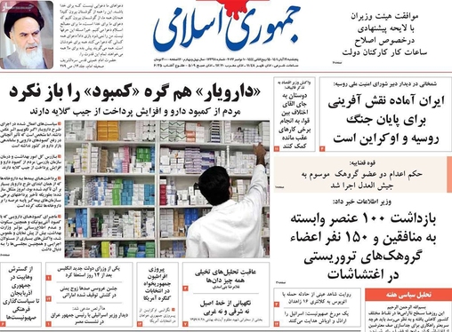 صفحه نخست روزنامه‌های کشور - پنجشنبه ۱۹ آبان ۱۴۰۱