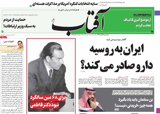 صفحه نخست روزنامه‌های کشور - پنجشنبه ۱۹ آبان ۱۴۰۱