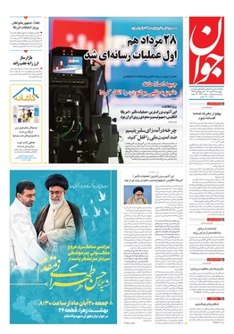 صفحه نخست روزنامه‌های کشور - پنجشنبه ۱۹ آبان ۱۴۰۱