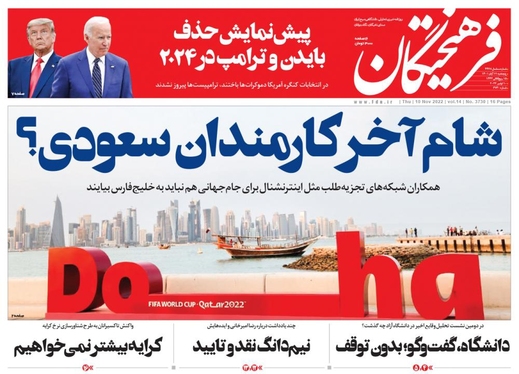 صفحه نخست روزنامه‌های کشور - پنجشنبه ۱۹ آبان ۱۴۰۱