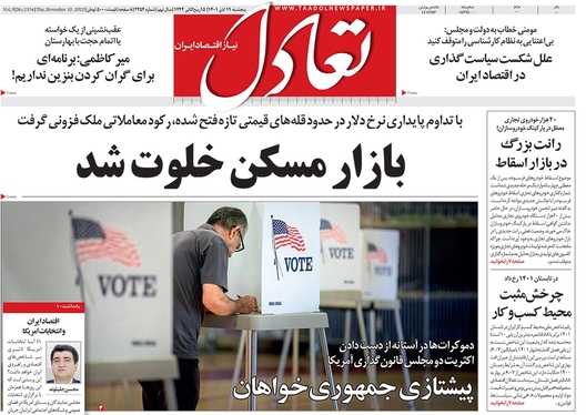صفحه نخست روزنامه‌های کشور - پنجشنبه ۱۹ آبان ۱۴۰۱
